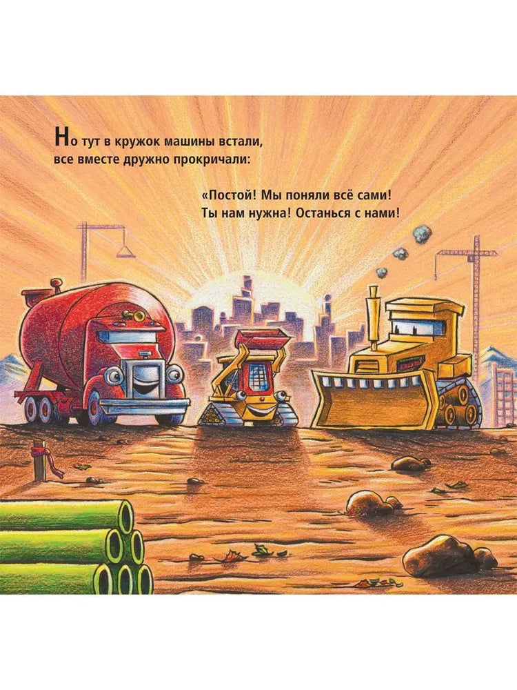 Про машинку - малютку