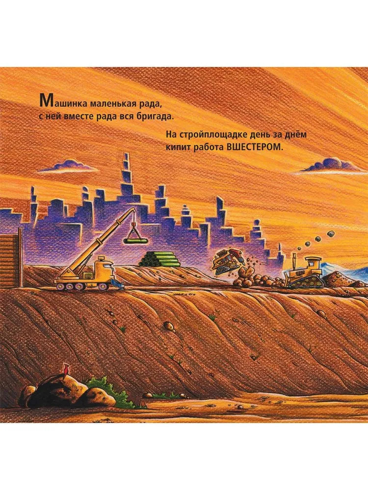 Про машинку - малютку