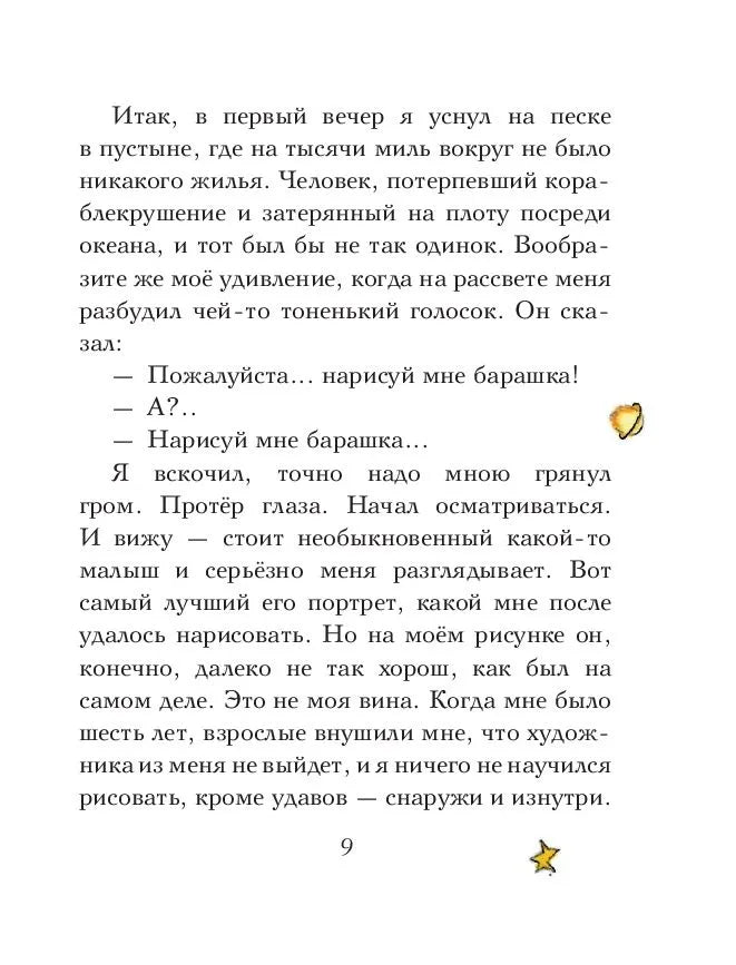 Маленький принц
