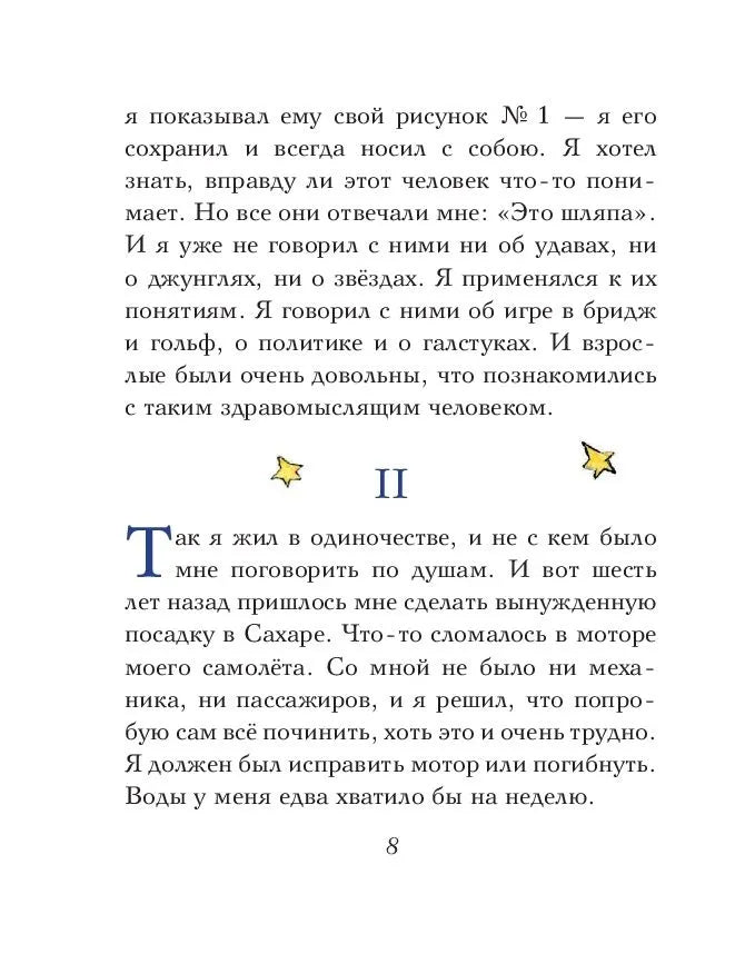 Маленький принц