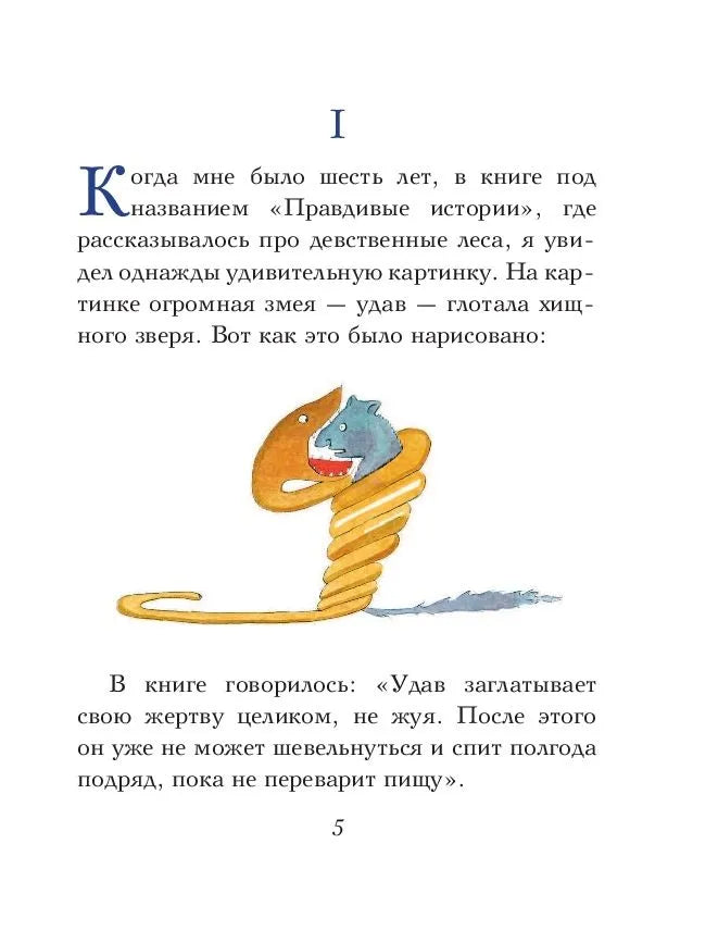 Маленький принц