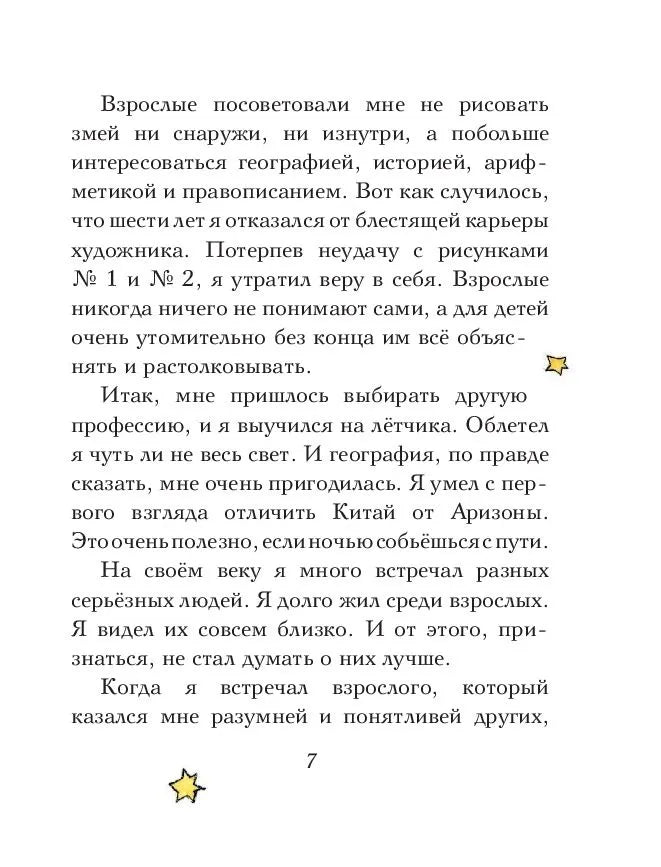 Маленький принц