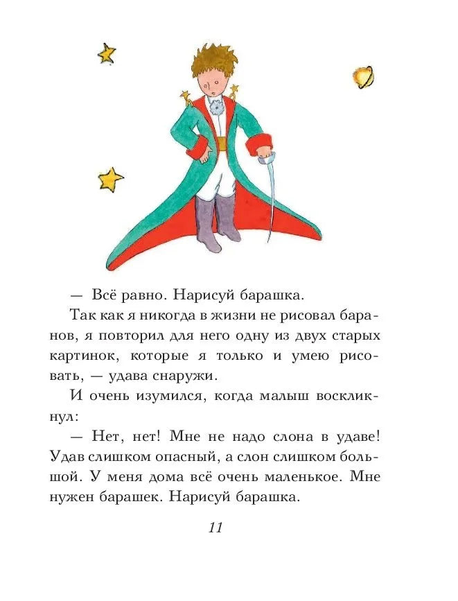 Маленький принц