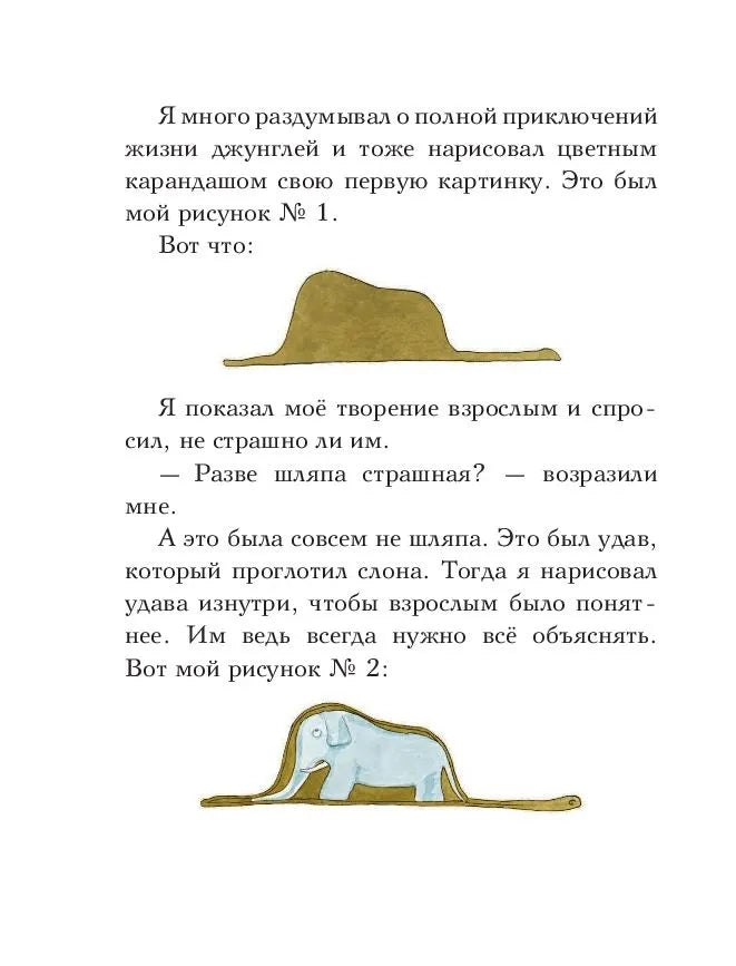 Маленький принц