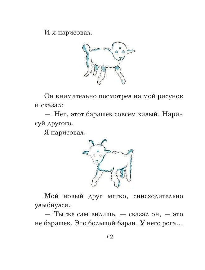 Маленький принц