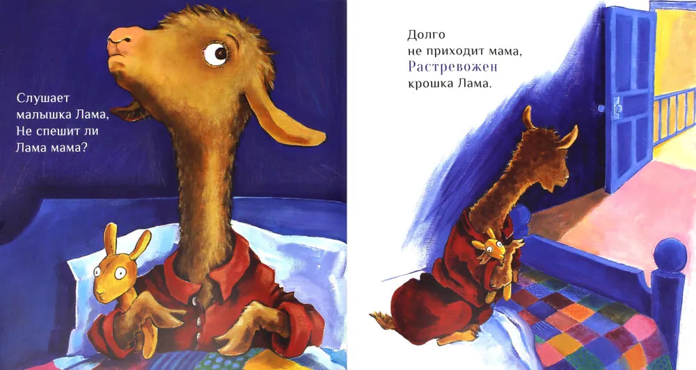 Лама красная пижама