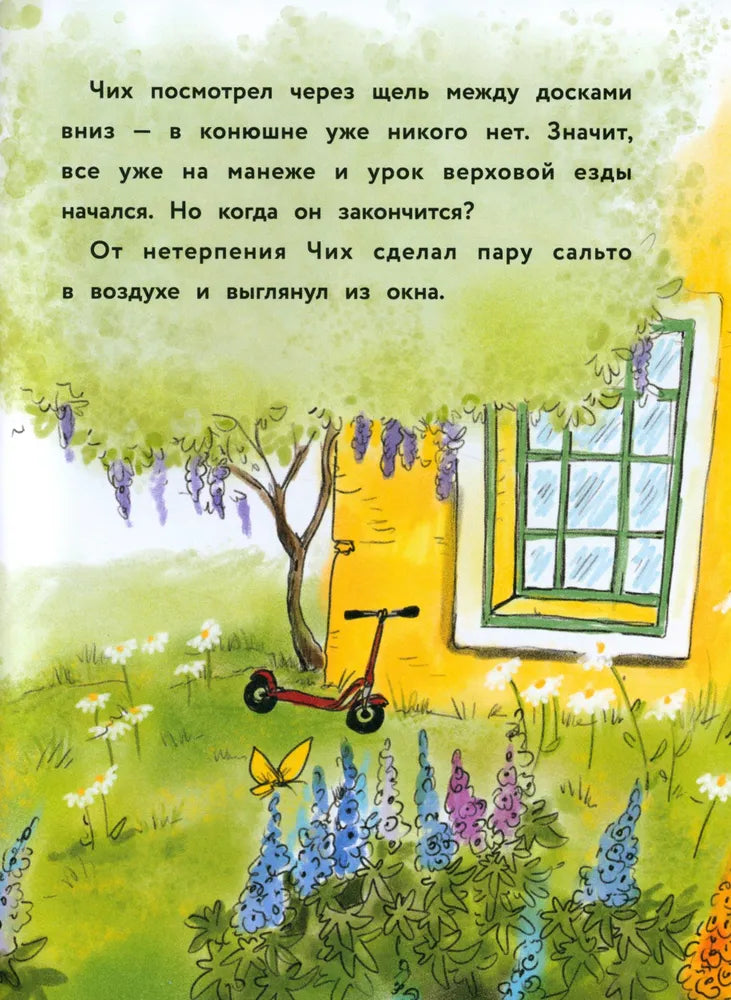 Маленькое привидение. Первый полёт