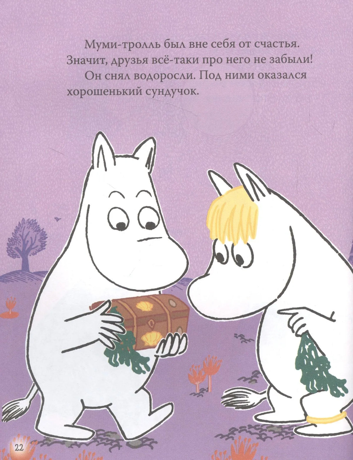 Все-все-все о муми-троллях для малышей