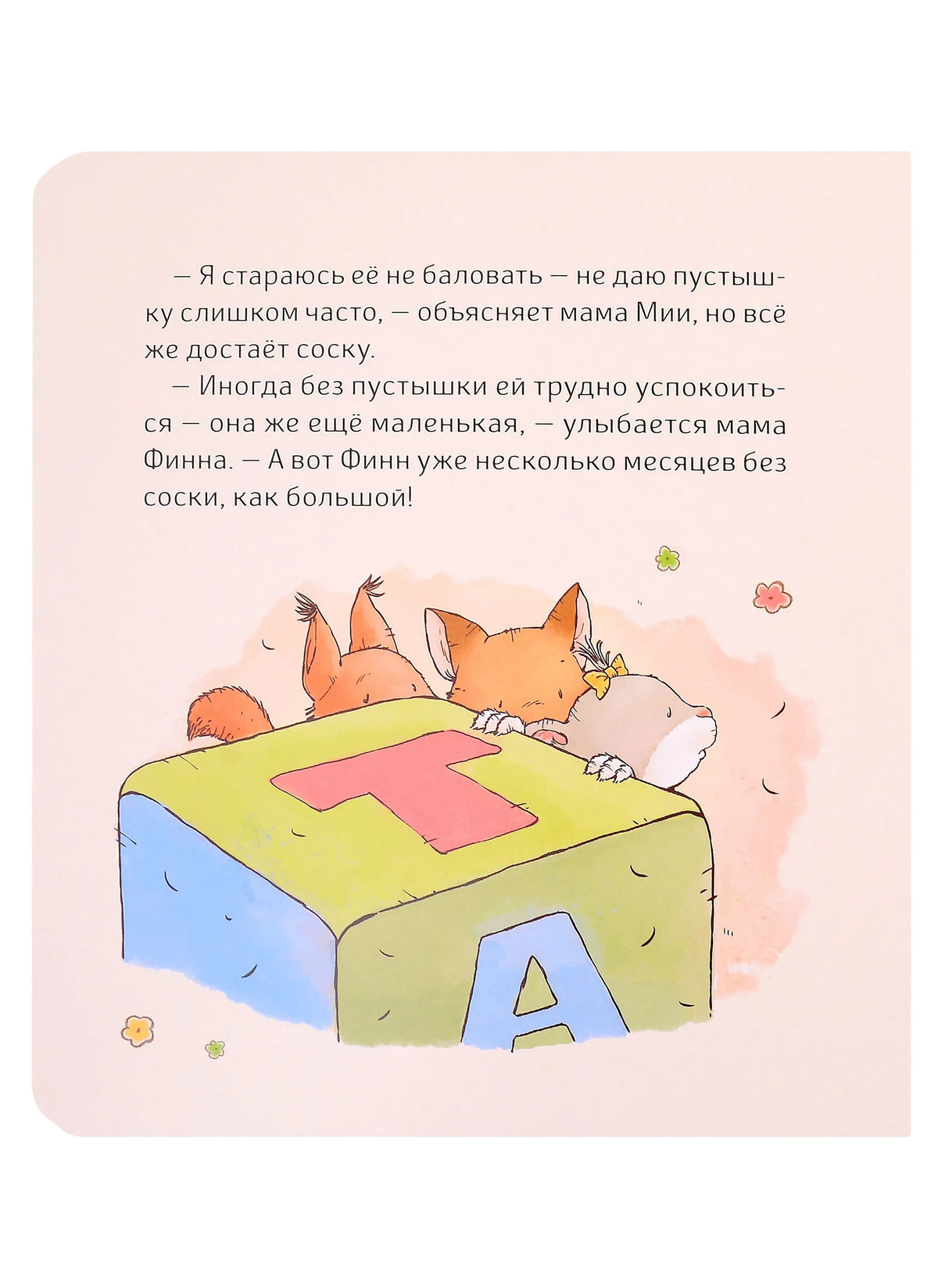 Малышка Лили. Пустышка, прощай!