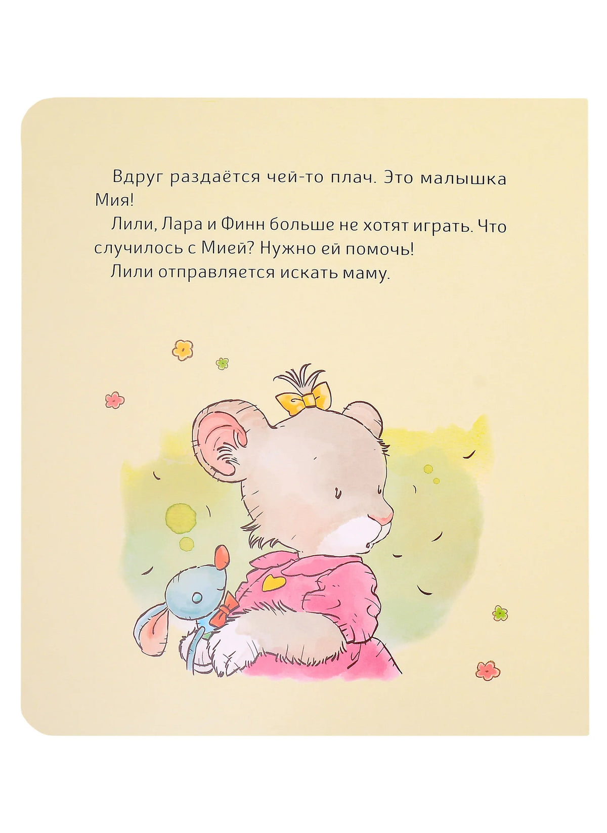 Малышка Лили. Пустышка, прощай!