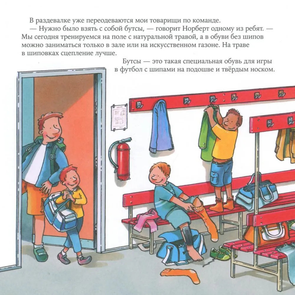 Футбольный тренер