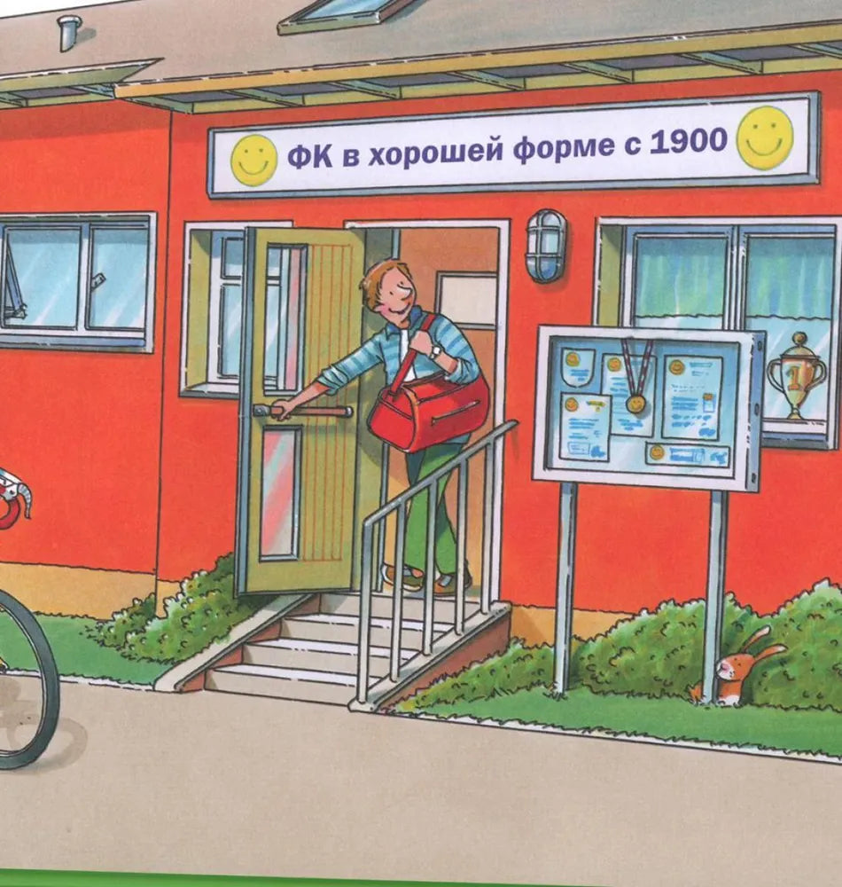 Футбольный тренер