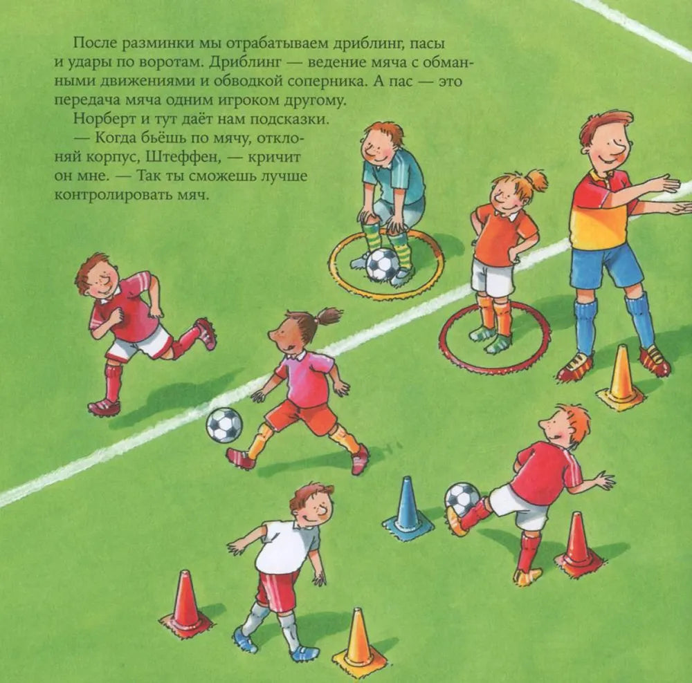 Футбольный тренер