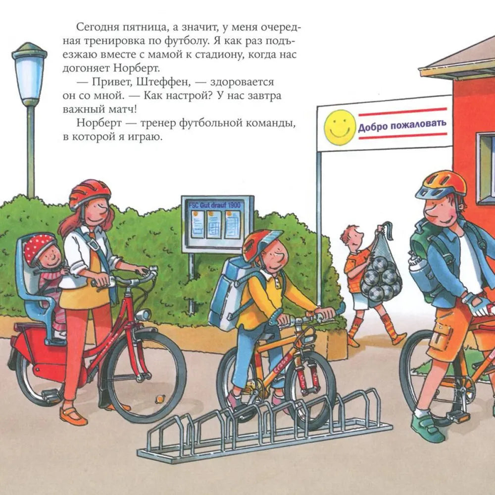 Футбольный тренер