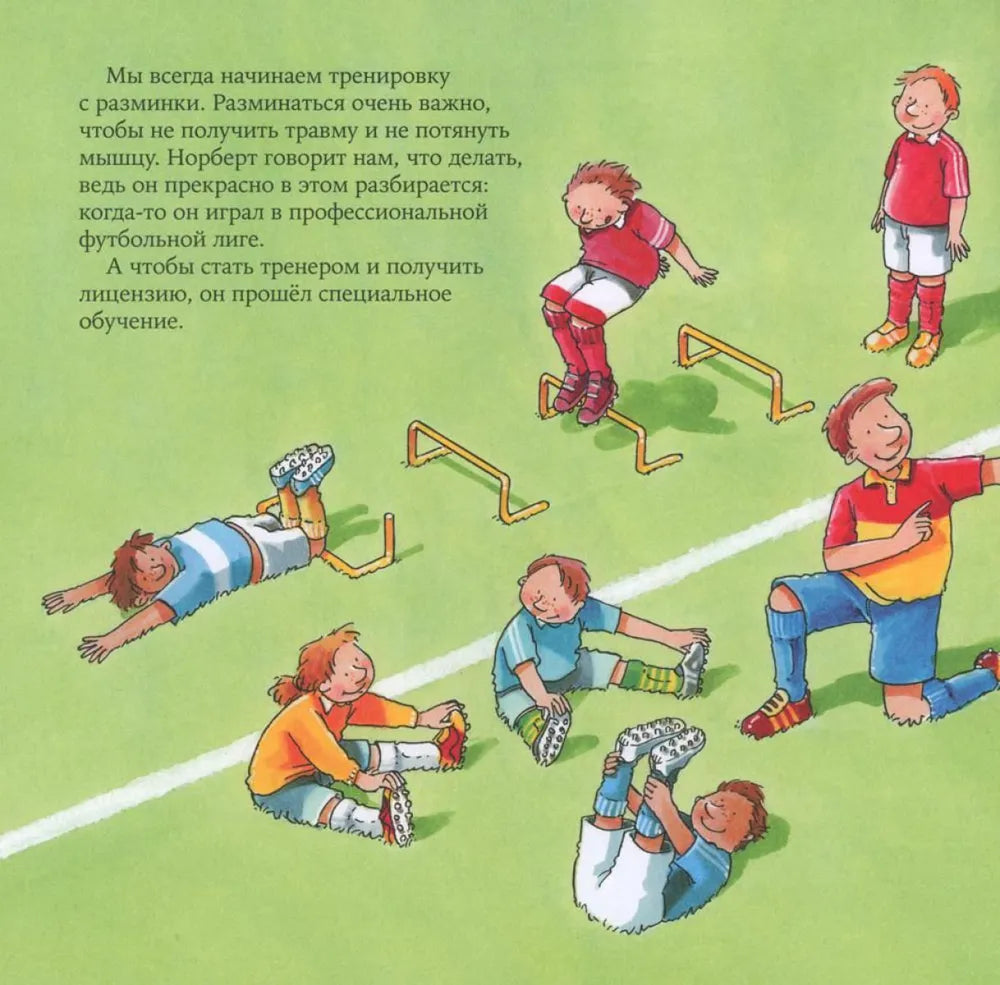 Футбольный тренер