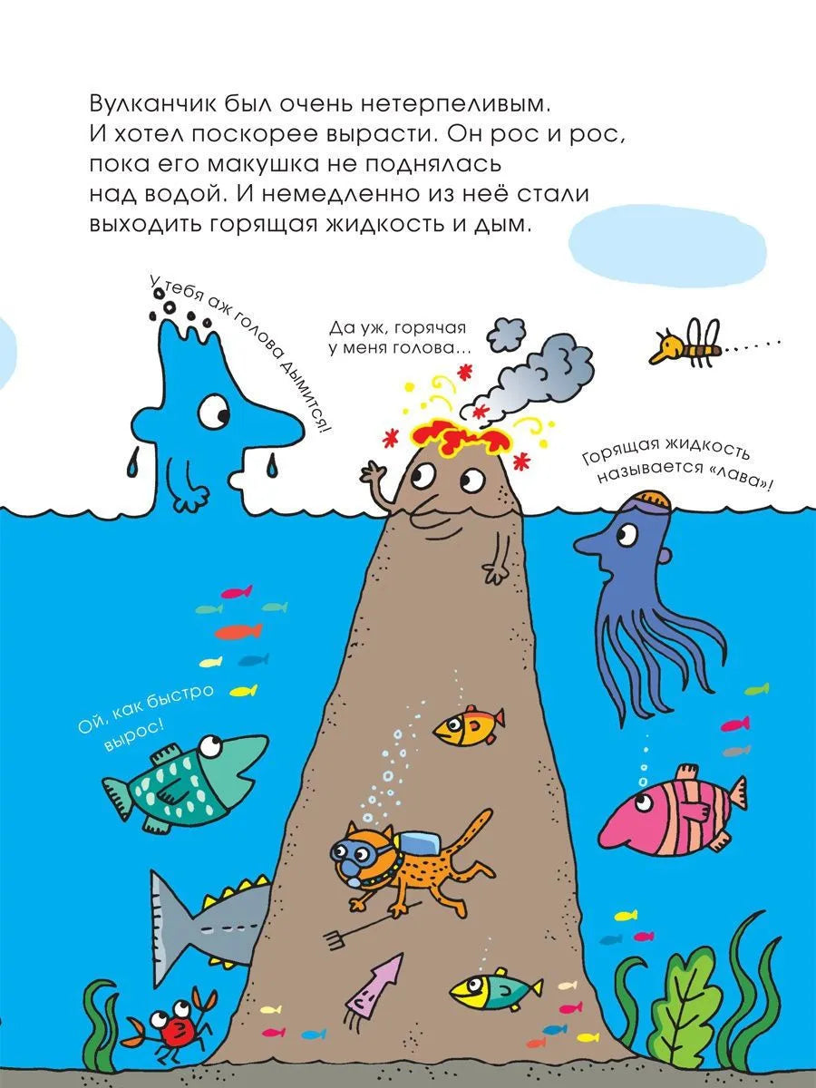 Вулкан, горячая голова!