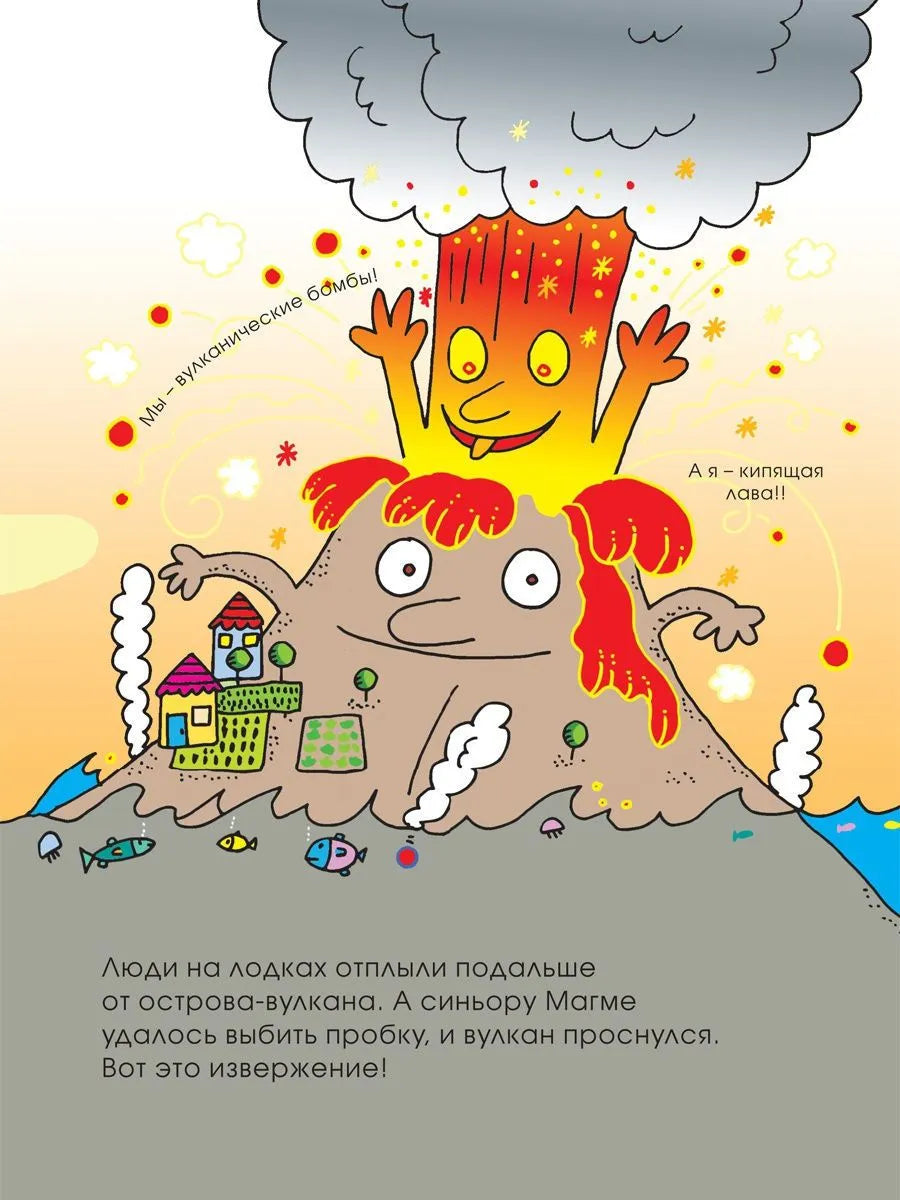 Вулкан, горячая голова!