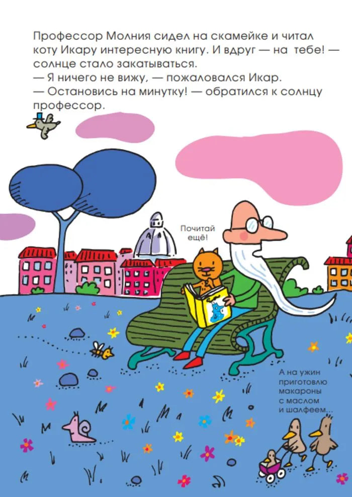 Солнце надевает пижаму