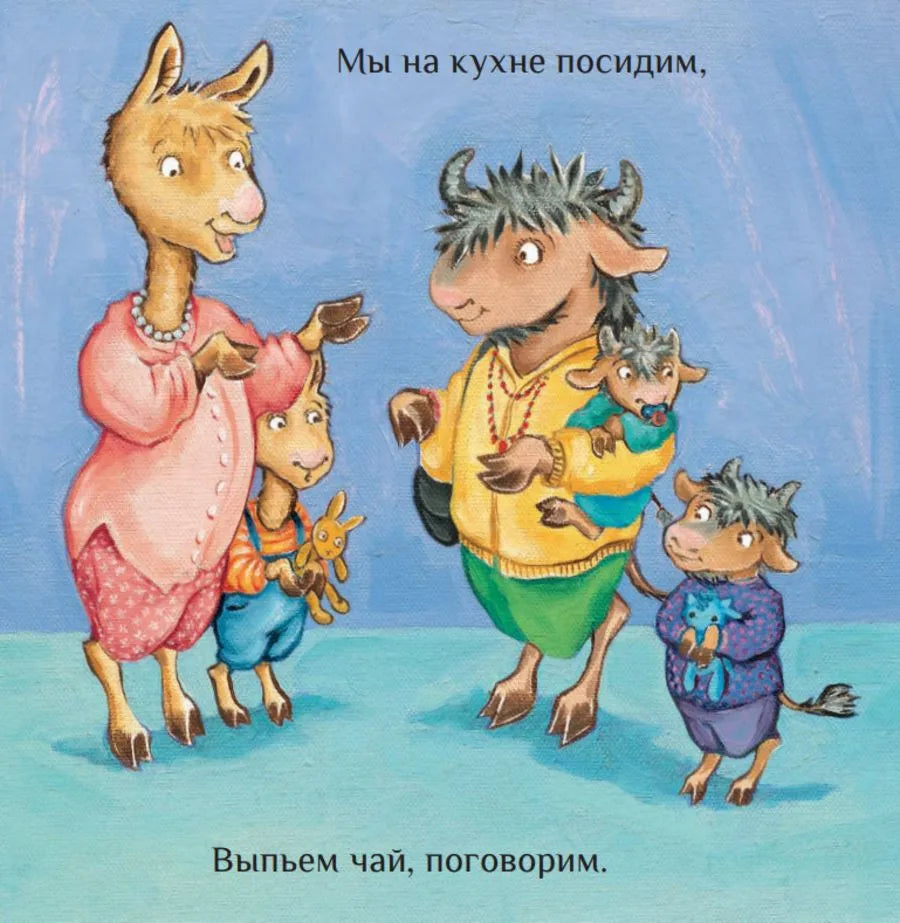 Лама учится делиться