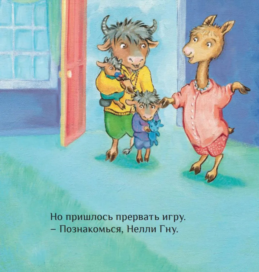 Лама учится делиться