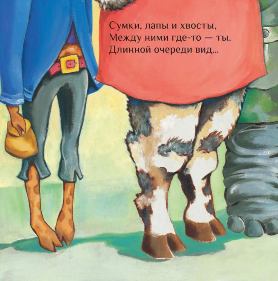 Лама сердится на маму