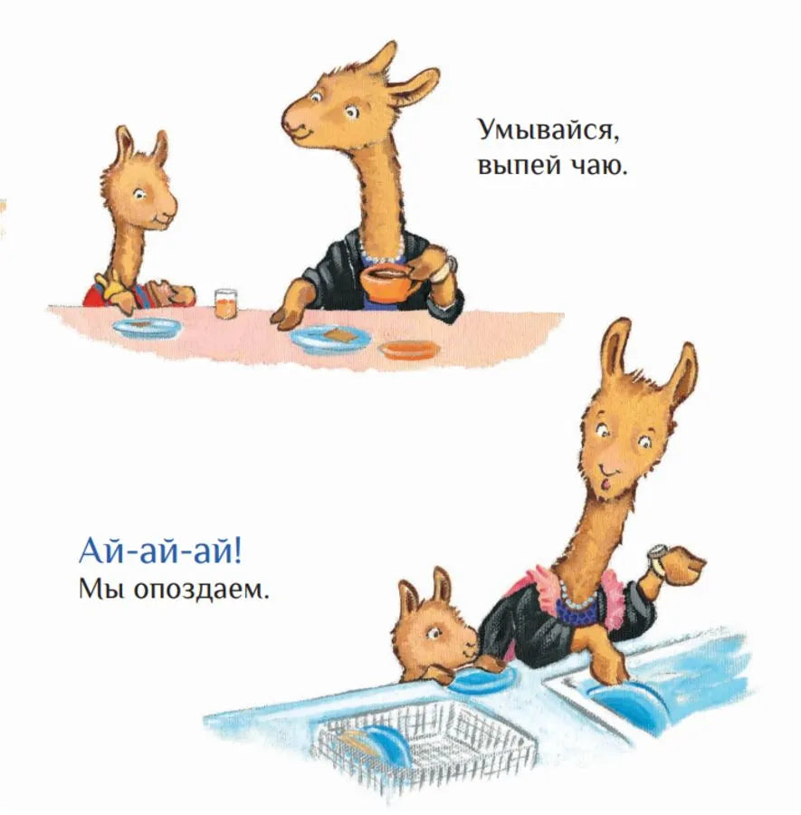 Лама в садике без мамы