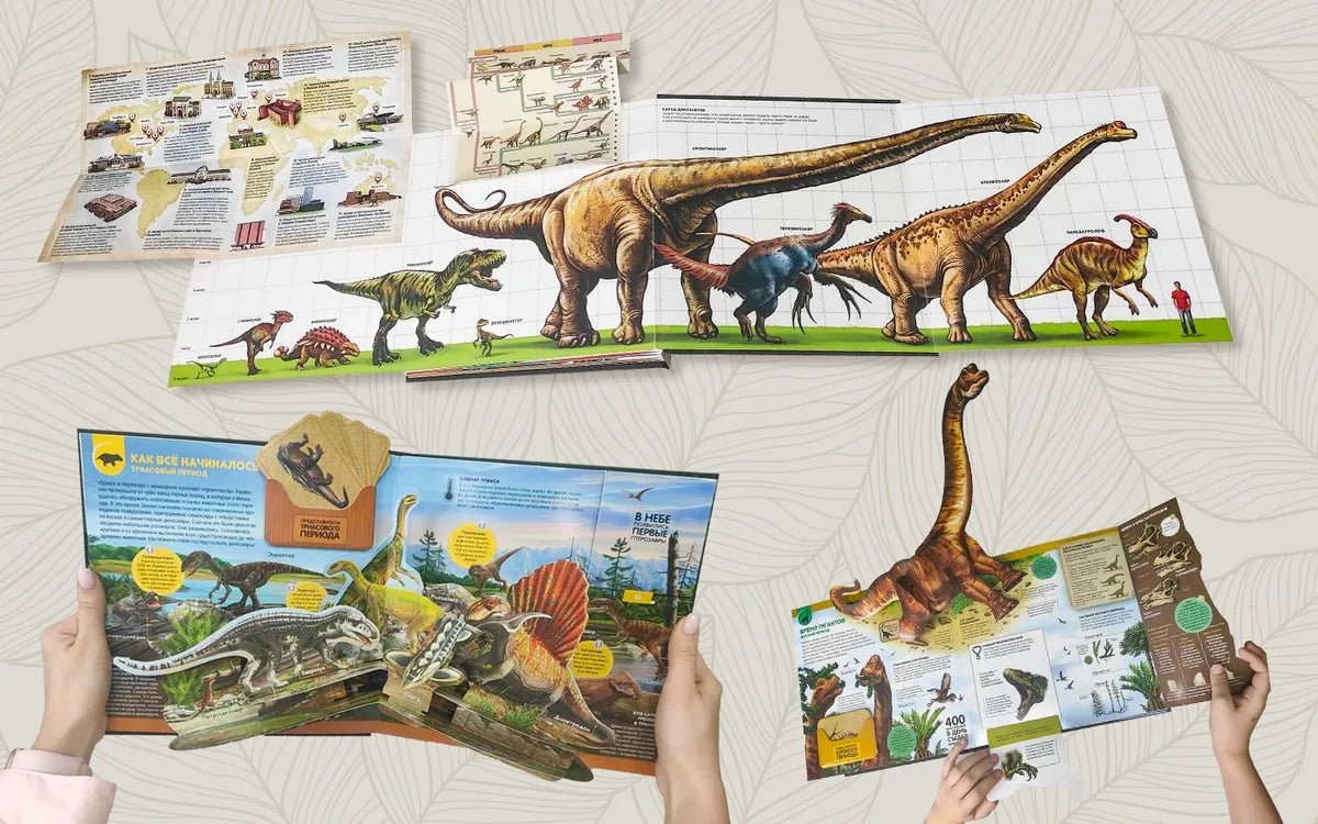 Интерактивная энциклопедия. Динозавры