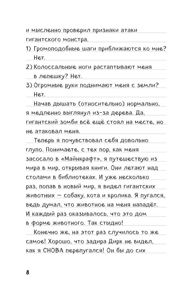 Дневник Стива. Книга 7. Стив, колдунья и наковальни / ред. Обручев В.