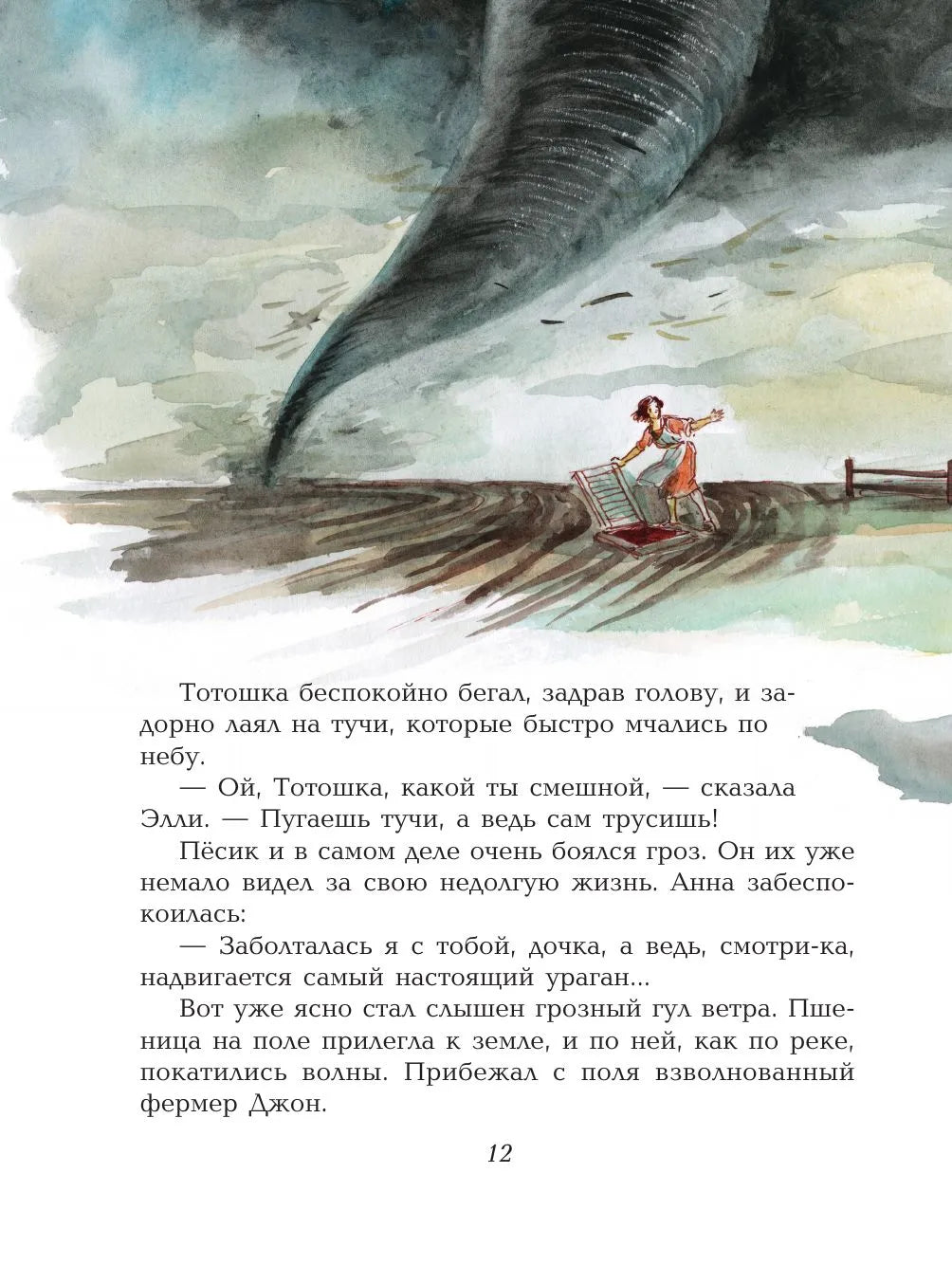 Волшебник Изумрудного города. (илл. Власовой)
