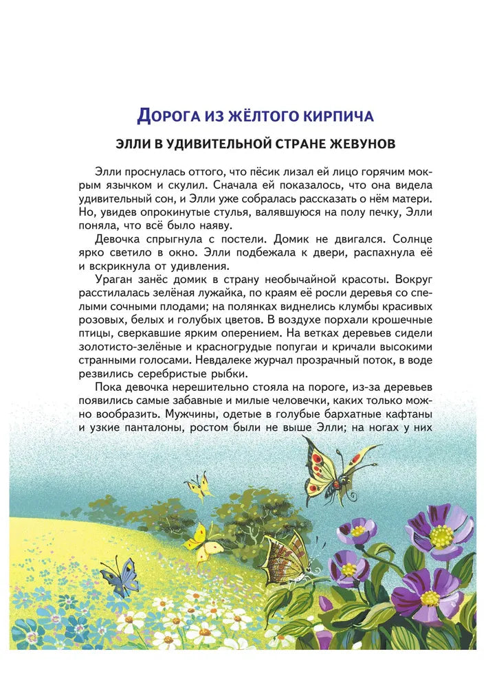 Волшебник Изумрудного города. (илл Канивца)