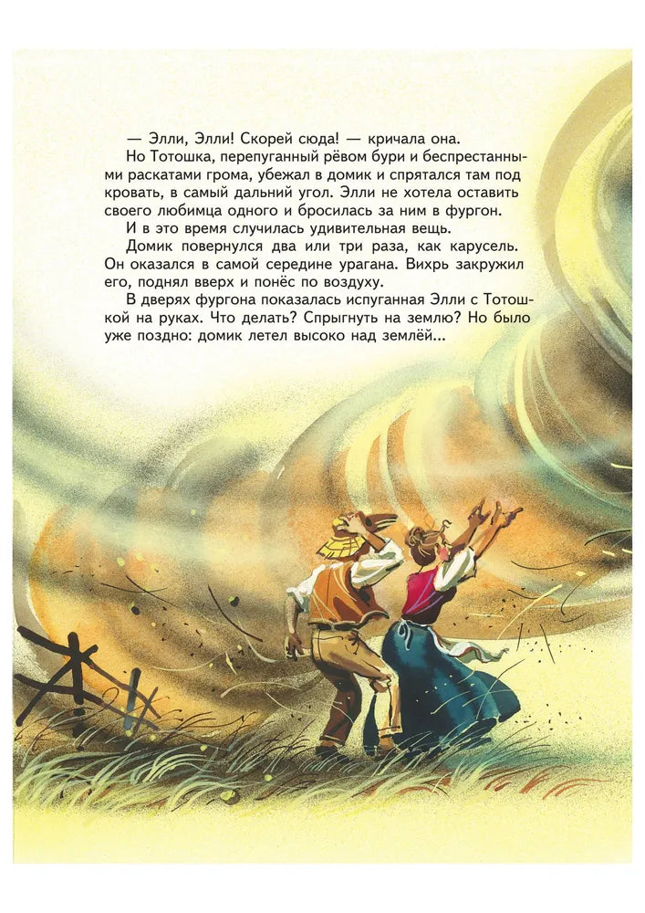 Волшебник Изумрудного города. (илл Канивца)