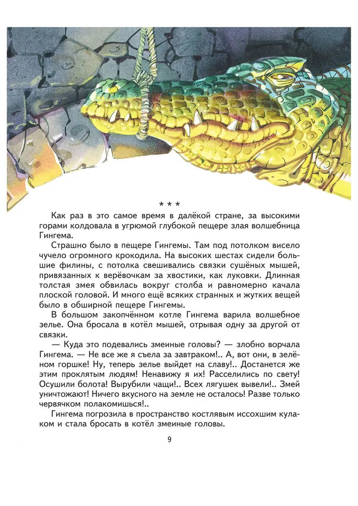 Волшебник Изумрудного города. (илл Канивца)