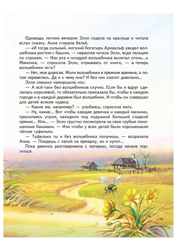 Волшебник Изумрудного города. (илл Канивца)