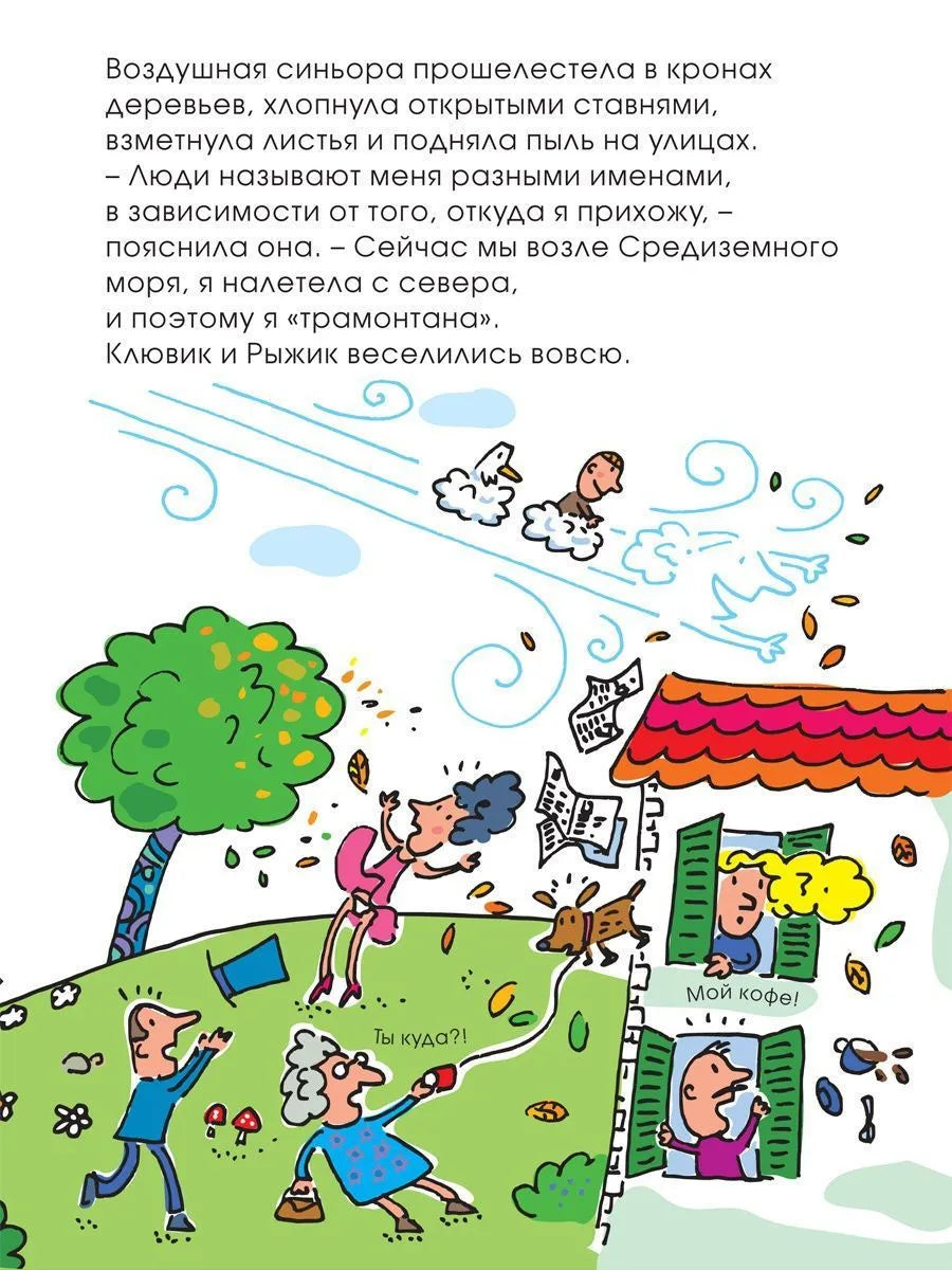 А где же воздушная синьора?
