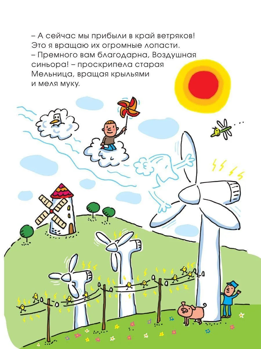 А где же воздушная синьора?