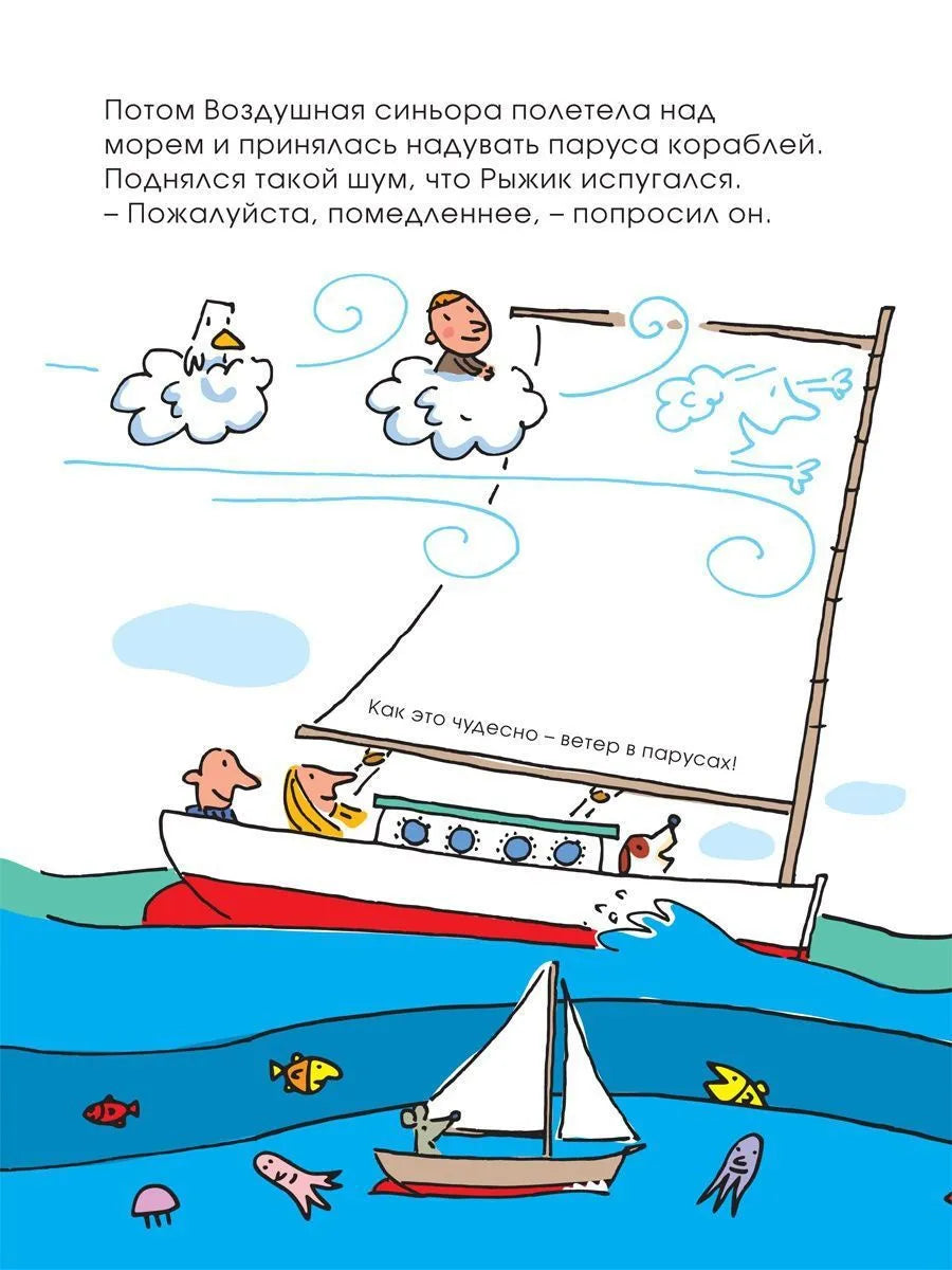 А где же воздушная синьора?
