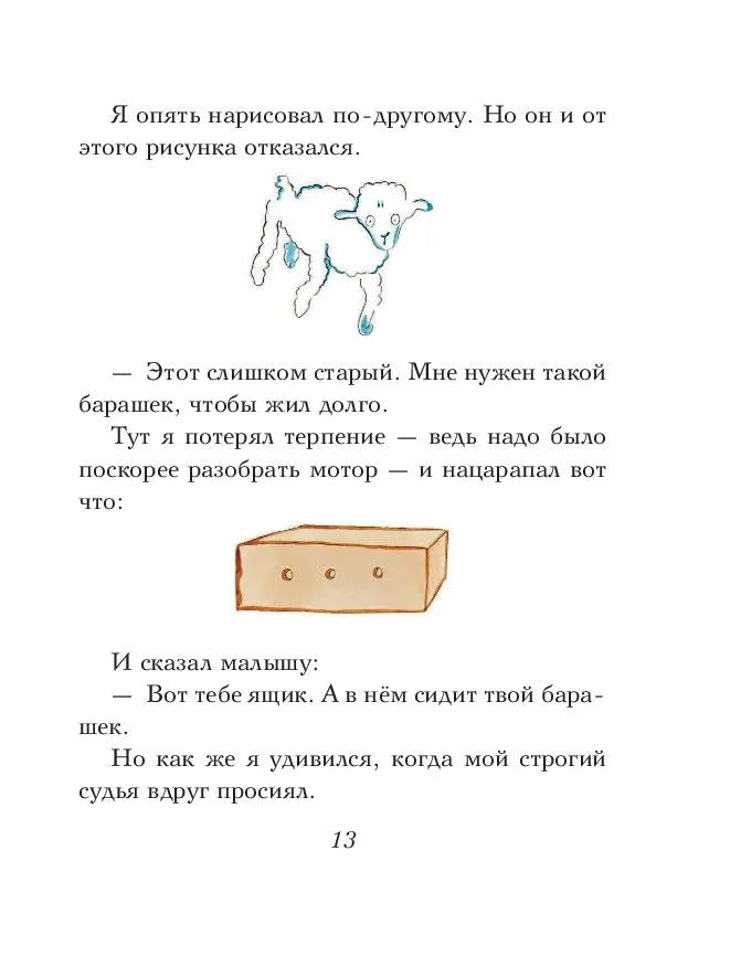Маленький принц