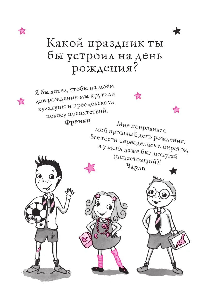 Изадора Мун: Вечеринка на облаке