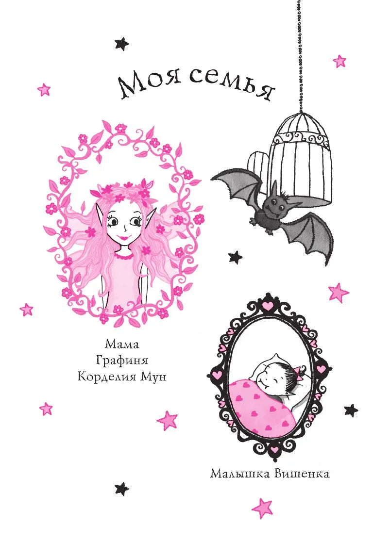 Изадора Мун: Вечеринка на облаке