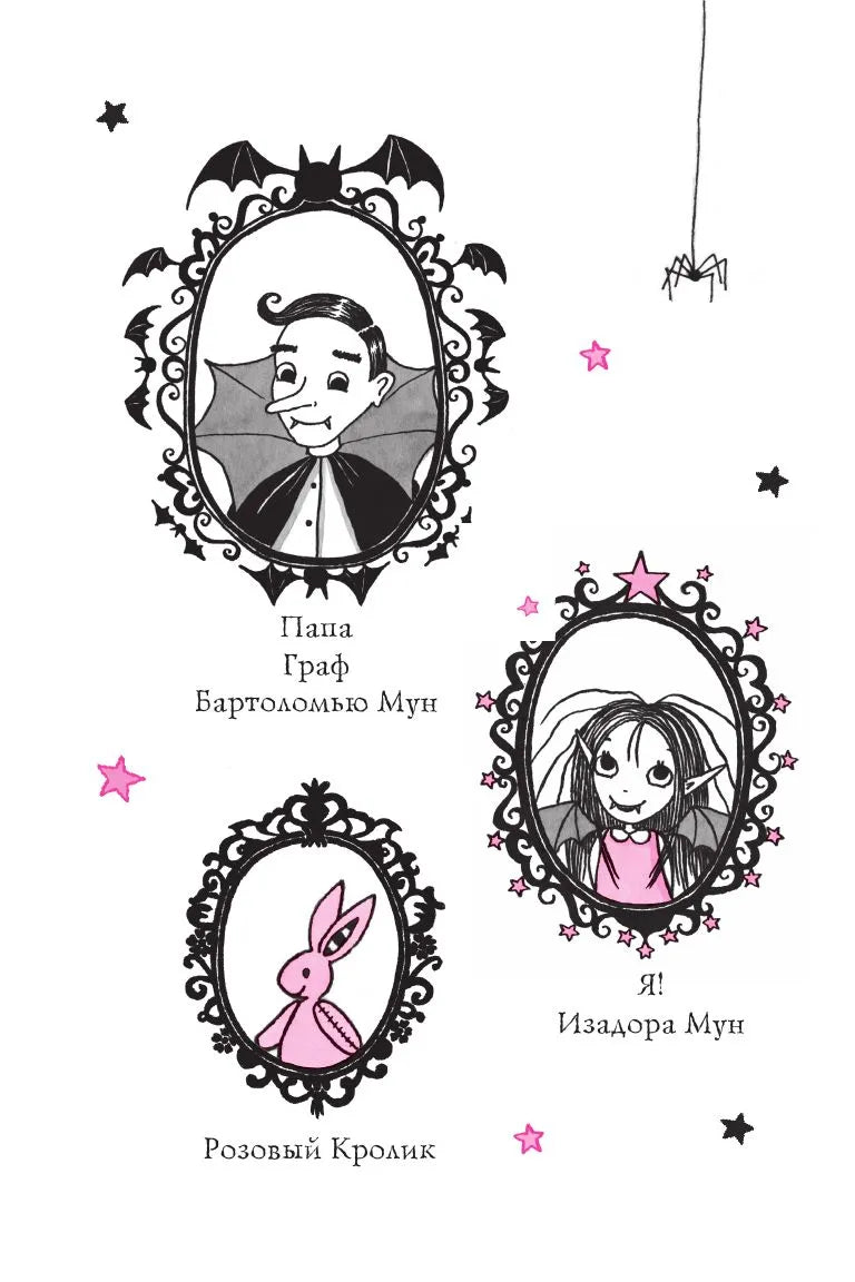 Изадора Мун: Вечеринка на облаке