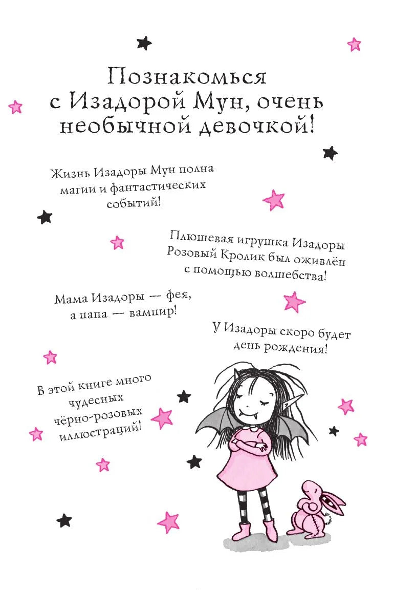 Изадора Мун: Вечеринка на облаке