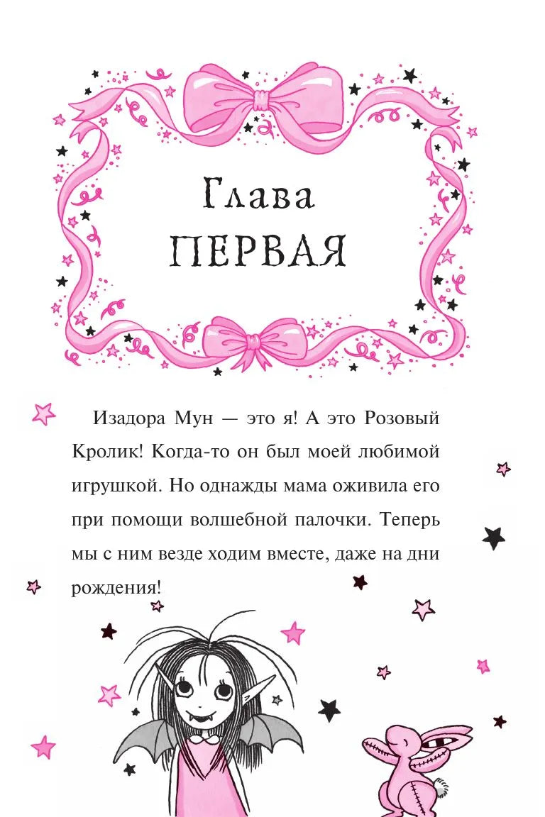 Изадора Мун: Вечеринка на облаке