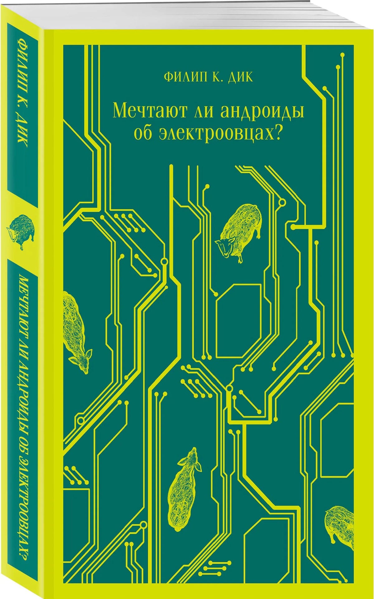Мечтают ли андроиды об электроовцах?