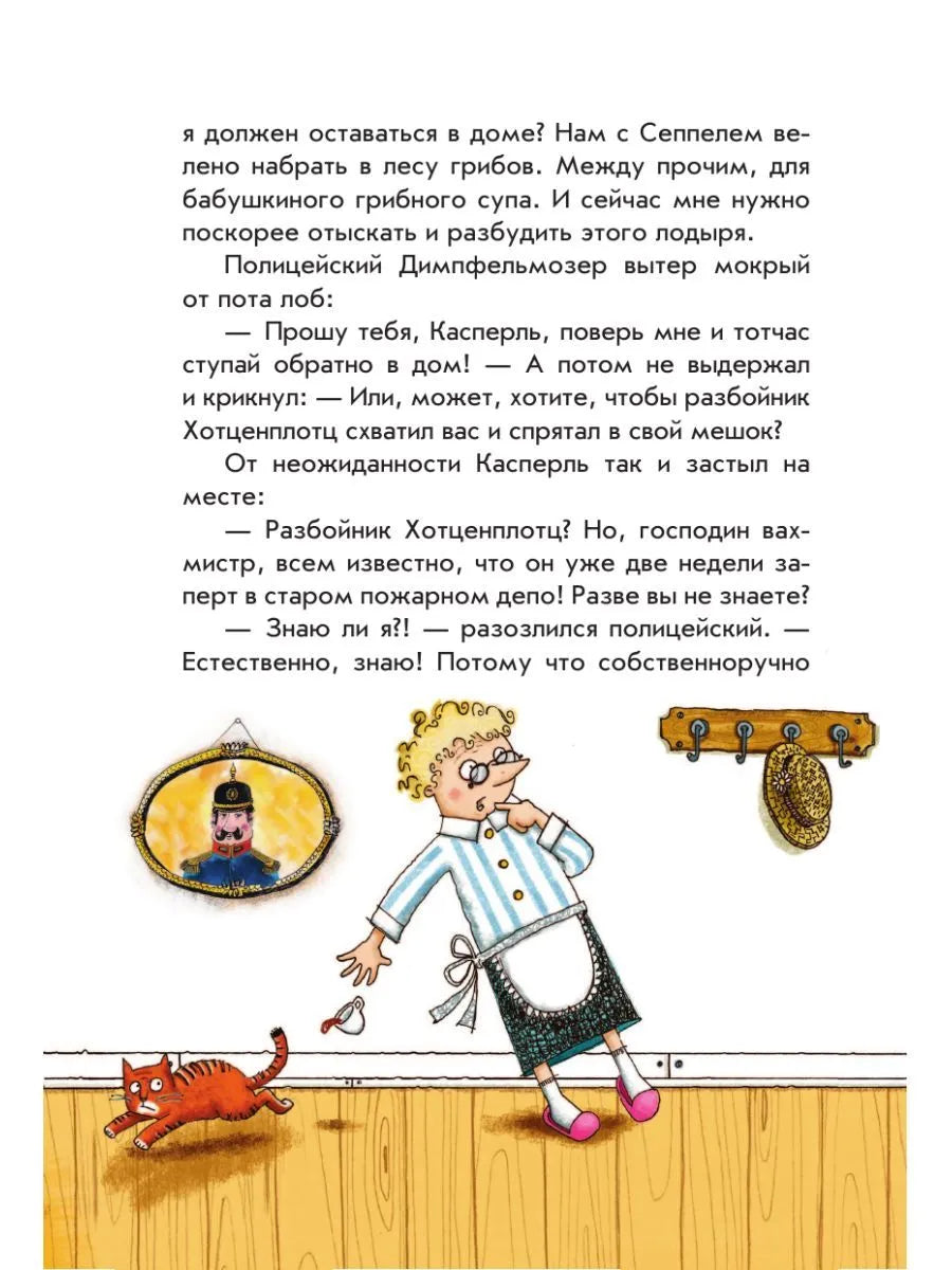Разбойник Хотценплотц и ракета на Луну (ил. Т. Залейна)