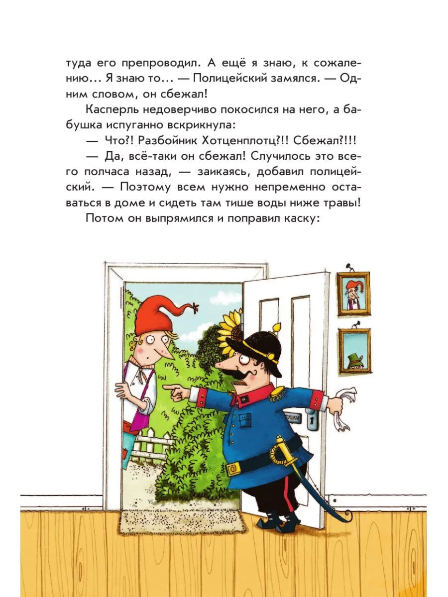 Разбойник Хотценплотц и ракета на Луну (ил. Т. Залейна)