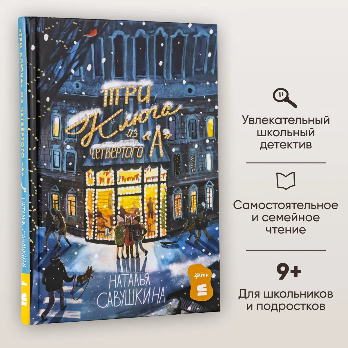Три ключа из четвёртого А