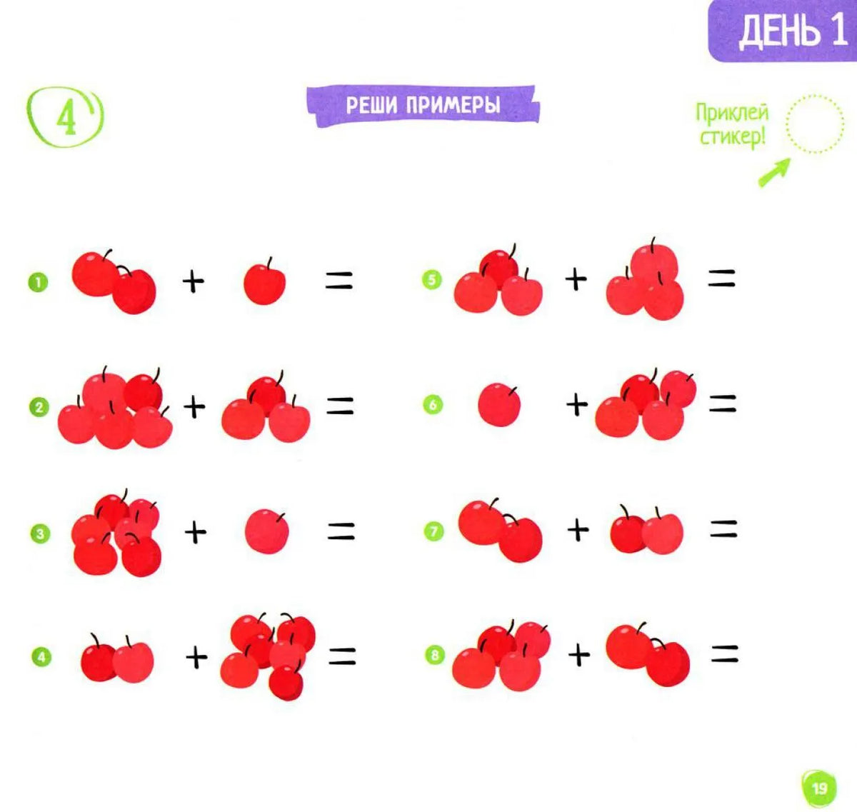 Скоросчёт для детей 7-10 лет. Блокнот-тренажёр для обучения ребёнка быстрому сложению и вычитанию