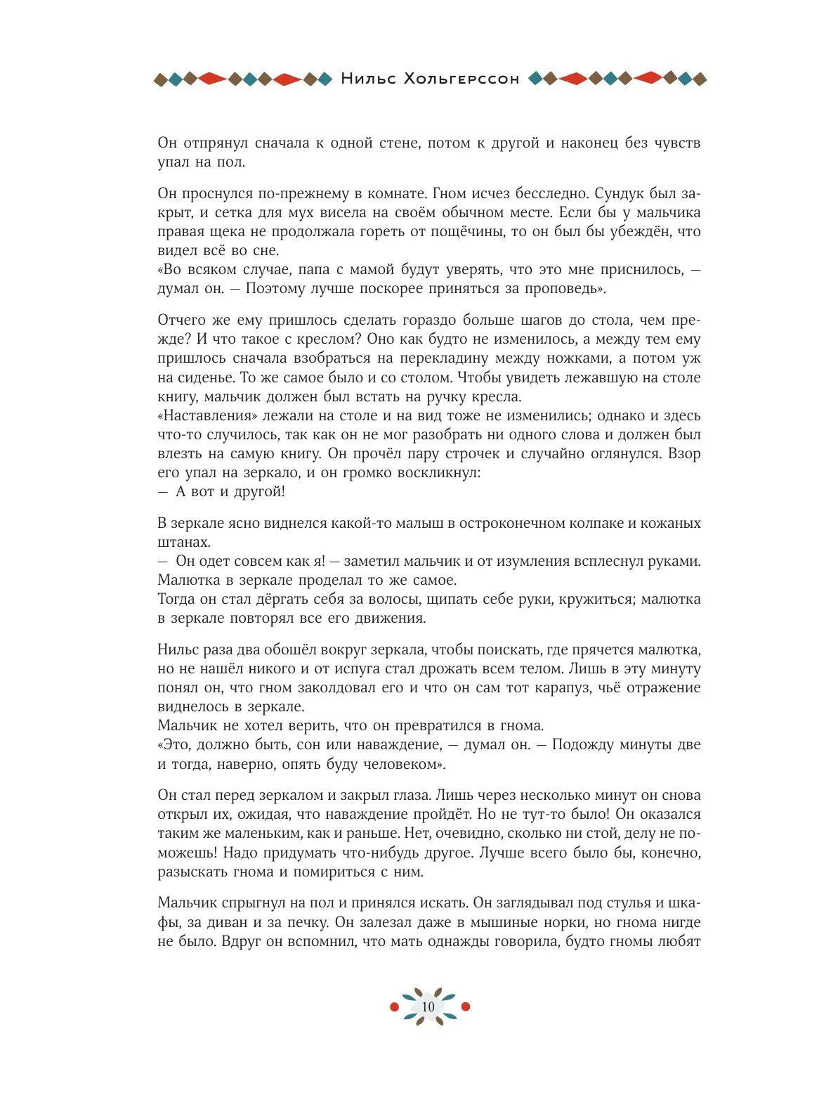 Удивительное путешествие Нильса с дикими гусями