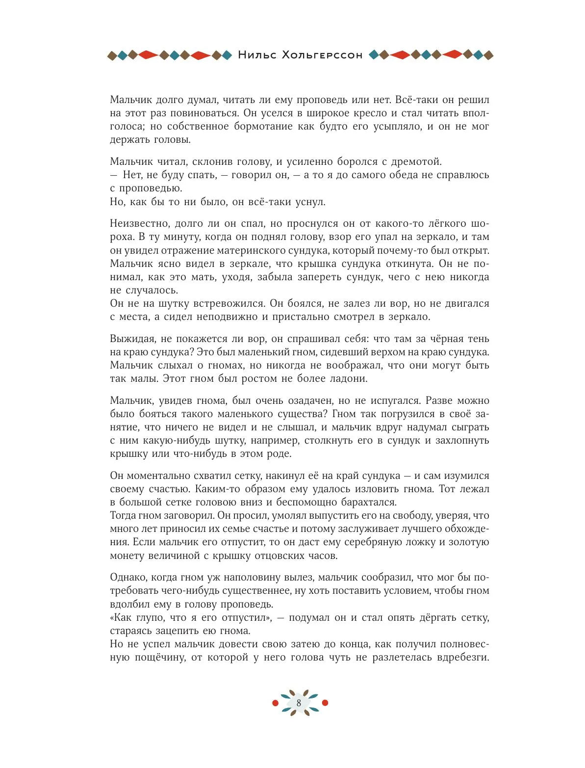 Удивительное путешествие Нильса с дикими гусями