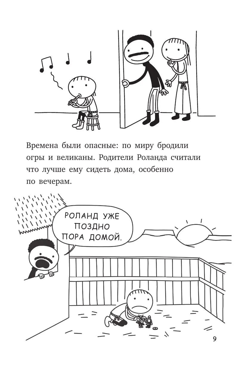 Роули Джефферсон. Очень милое приключение